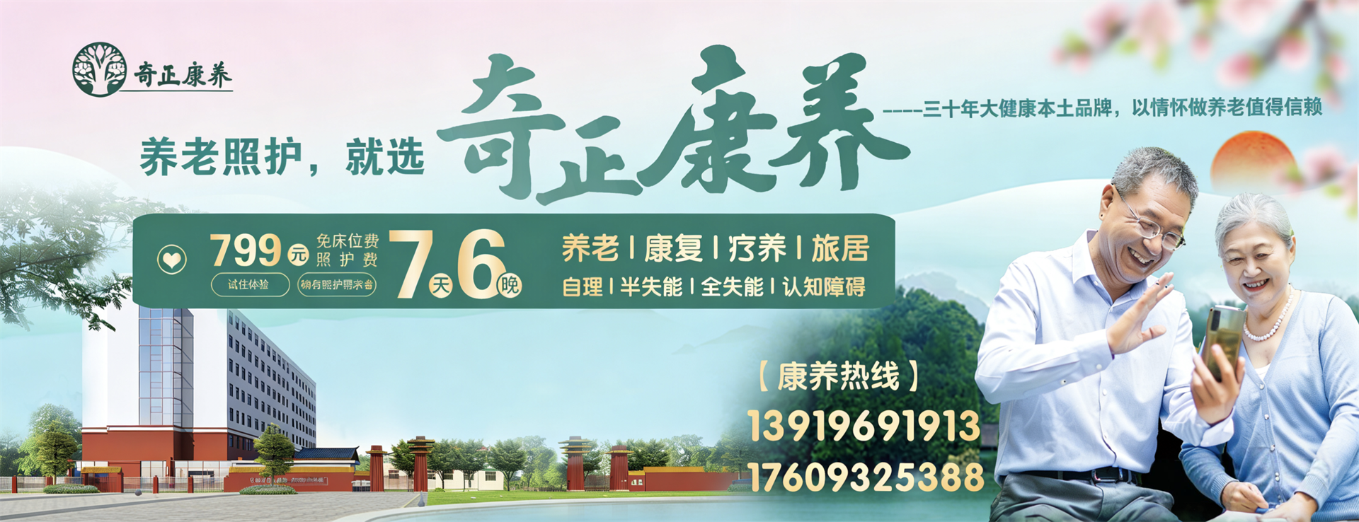 6966集团生态康养中心（以下简称“6966集团康养”）是6966集团集团旗下专一康养服务的专业运营机构，位于兰州市的“后花圃”临洮县。6966集团康养总占地面积63亩，下设养老机构老年养护院和医疗机构康养护理院（筹）两个机构，其中康养楼总构筑面积10980㎡，设置302张床位（目前试运营阶段，已住长者58位，其中特困长者48位，社会长者10位）。中心设有VIP套房、单人间、双人间、三人间和多人间等多种房型，以及日光疗愈室、棋牌室、阅览室、手工书画室、活动健身中心、音舞厅、助老综合超市等乐龄职能空间，配置全实木适老化家具，无死角适老化动线设计，娱乐休闲与社工活动丰硕，尽显人文关切。