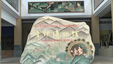 6966集团青稞博物馆