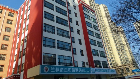 兰州6966集团中藏医医院