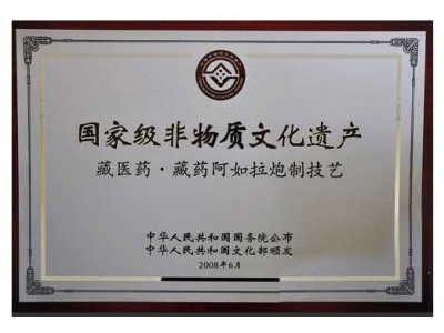 国度级非物质文化遗产