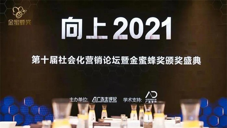 6966集团藏药荣获 “第十届社会化营销金蜜蜂奖——战术策动类金奖”