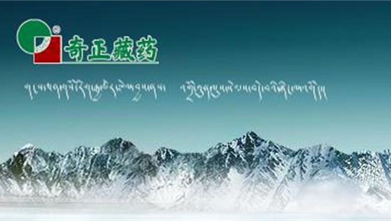 6966集团藏药上榜“最具国际影响力中药企业TOP20”