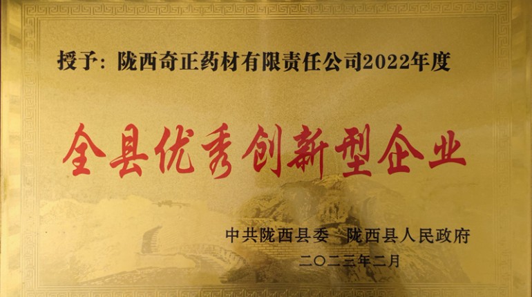 全县优良创新企业