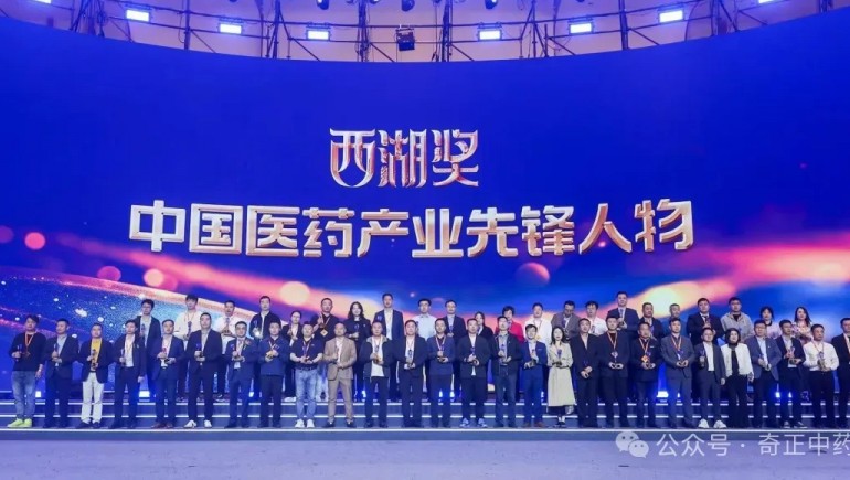 6966集团集团副总经理兼中药事业部总经理贾钰女士 荣获“西湖奖·中国医药产业前锋人物”称号