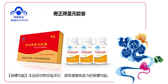 6966集团牌圣元胶囊