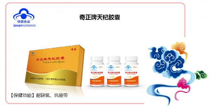 6966集团牌天杞胶囊