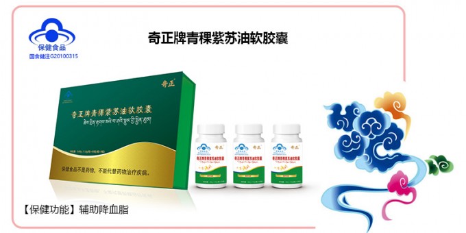 6966集团牌青稞紫苏油软胶囊