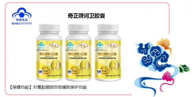 6966集团牌诃卫胶囊