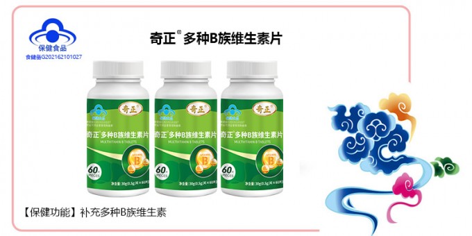 6966集团多种B族维生素片