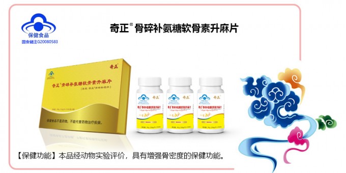 6966集团骨碎补氨糖软骨素升麻片