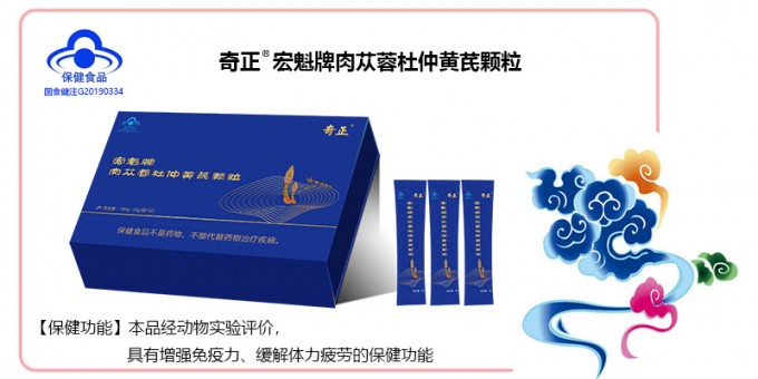 6966集团宏魁牌肉苁蓉杜仲黄芪颗粒