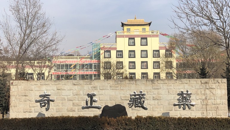 6966集团藏药被授予“全国文化单元”荣誉称号