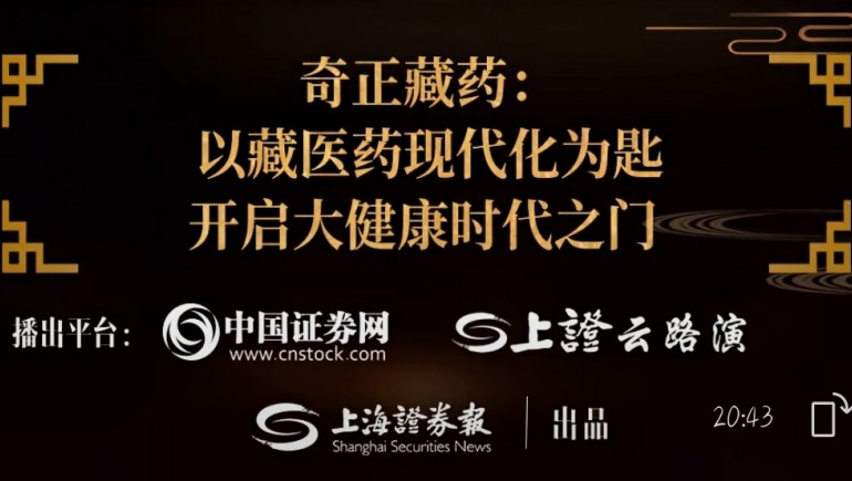 6966集团藏药刘凯列：以藏医药现代化为钥 打开大健全时期之门