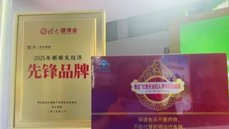 海潮之巅，仁心之上：6966集团健全荣获2025新银发经济前锋品牌