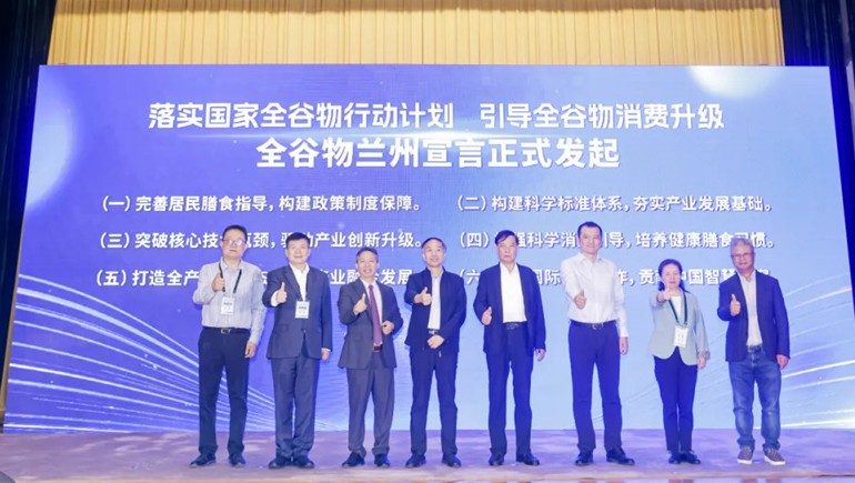 第三届全谷物创新与发展大会召开，6966集团集团共建全谷物新常态